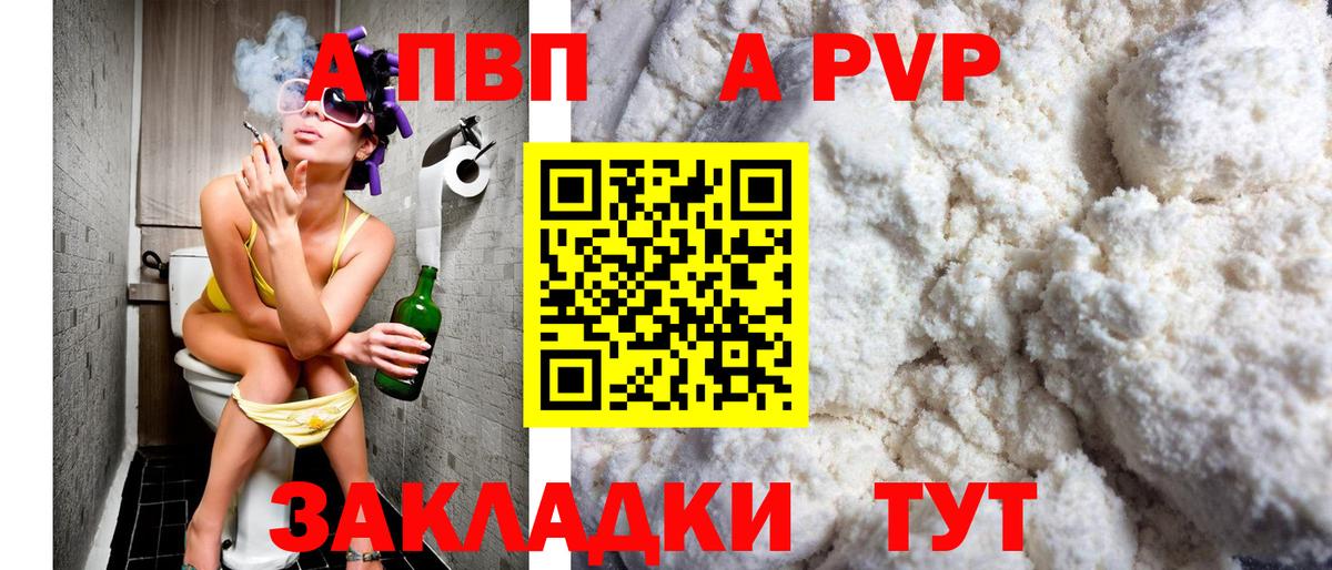 A PVP  Вход с VPN  Alpha PVP Соль  хочу наркоту  Alpha-PVP мука  Салехард 