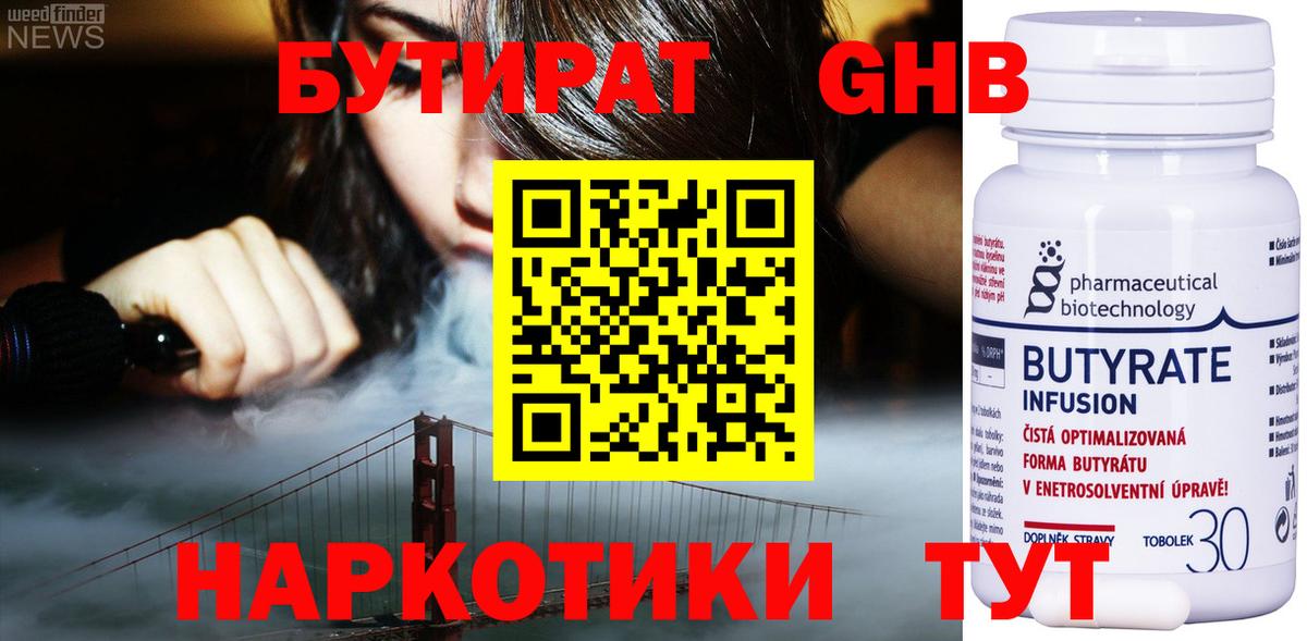 Салехард  БУТИРАТ  Вход с VPN  Бутират вода 