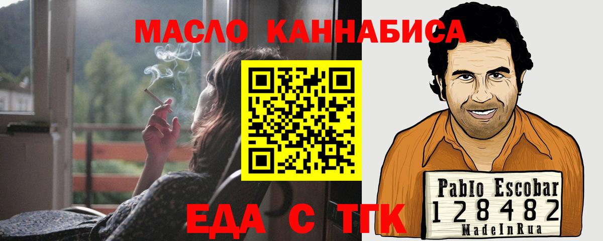 Еда ТГК конопля  Вход с VPN  Салехард 