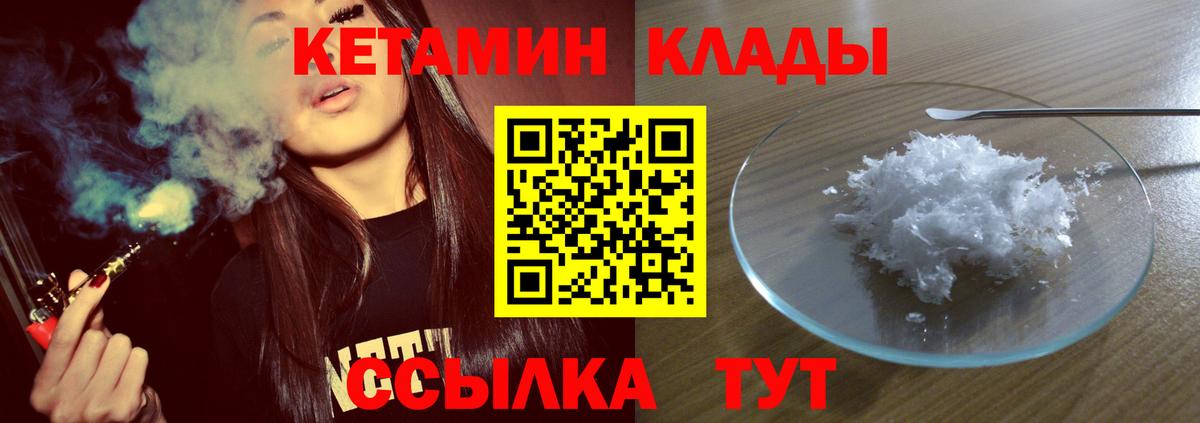 КЕТАМИН VHQ Салехард