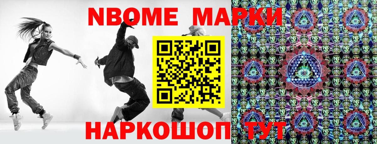Марки N-bome 1500мкг Салехард